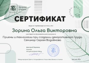 Сертификат по созданию прудов