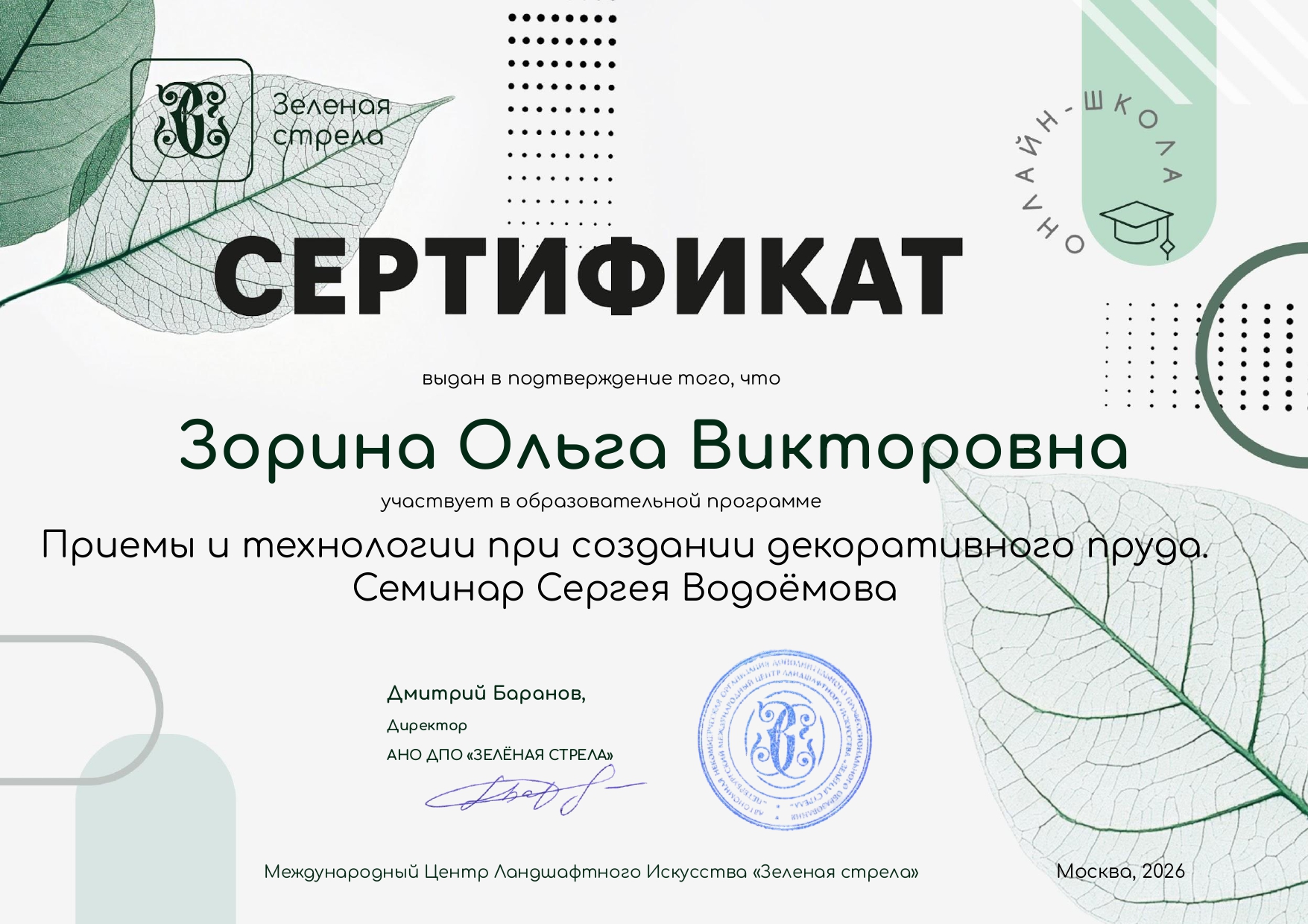 Сертификат по созданию прудов